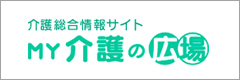 MY介護の広場